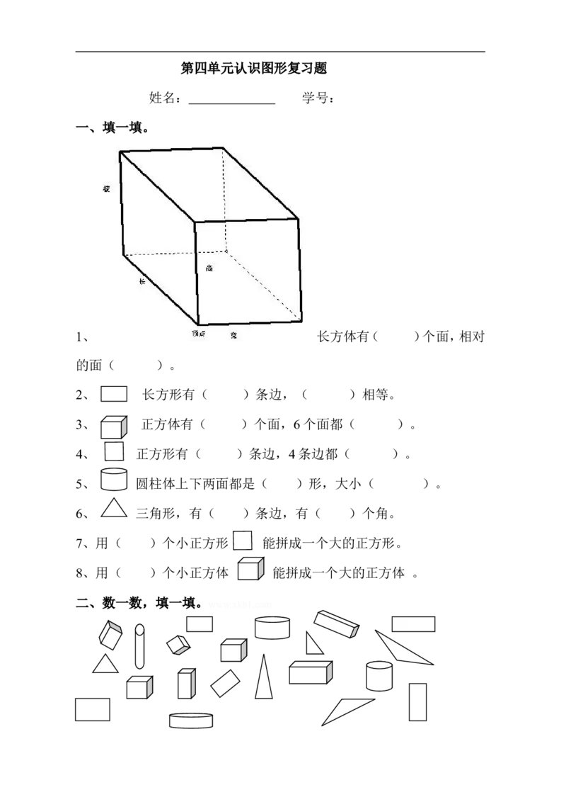 人教版一年级上册数学第四单元《认识图形一》试卷3_一年级上下册资料_小学一年级学习资料-25年更新版_1-03、小学一年级数学上册_人教版_03、单元试卷_人教版一年级上册数学单元试卷