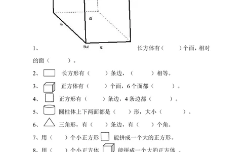 人教版一年级上册数学第四单元《认识图形一》试卷3_一年级上下册资料_小学一年级学习资料-25年更新版_1-03、小学一年级数学上册_人教版_03、单元试卷_人教版一年级上册数学单元试卷