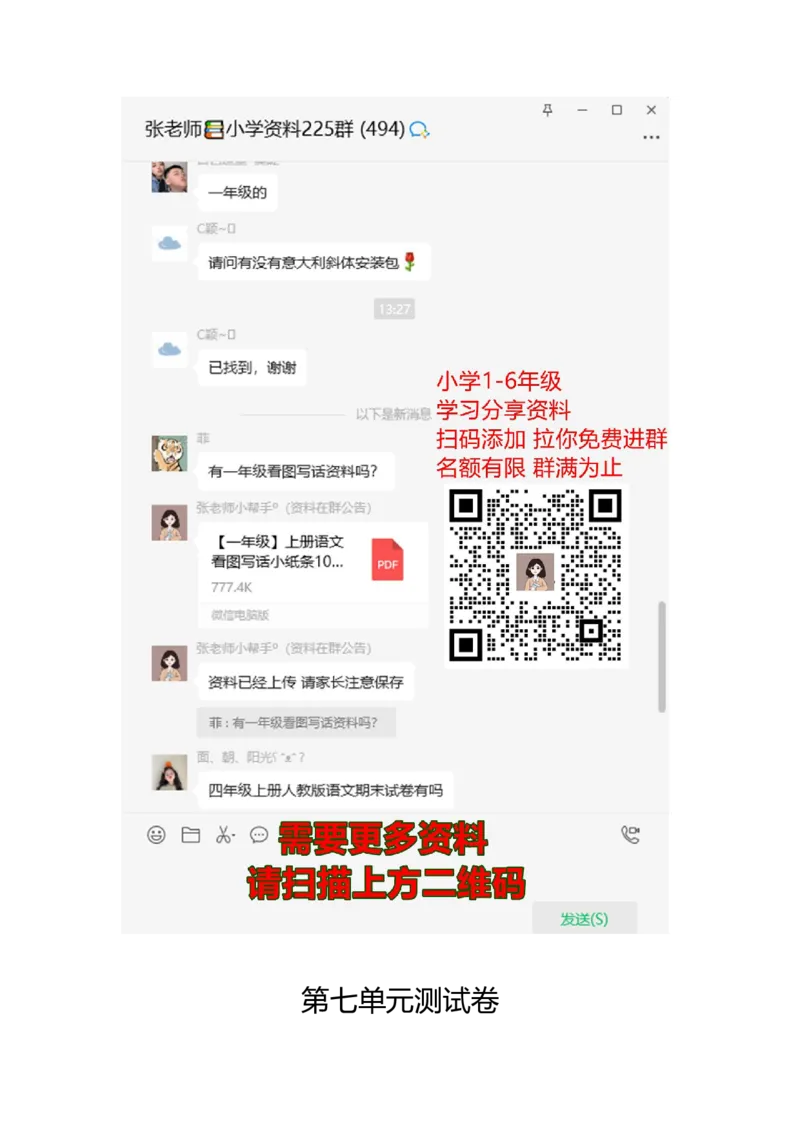 冀教版数学二年级上册第七单元测试卷及答案_二年级上下册资料_二年级语数英上下册学习资料_3-7-3、小学二年级数学上册_冀教版_3、单元测试卷