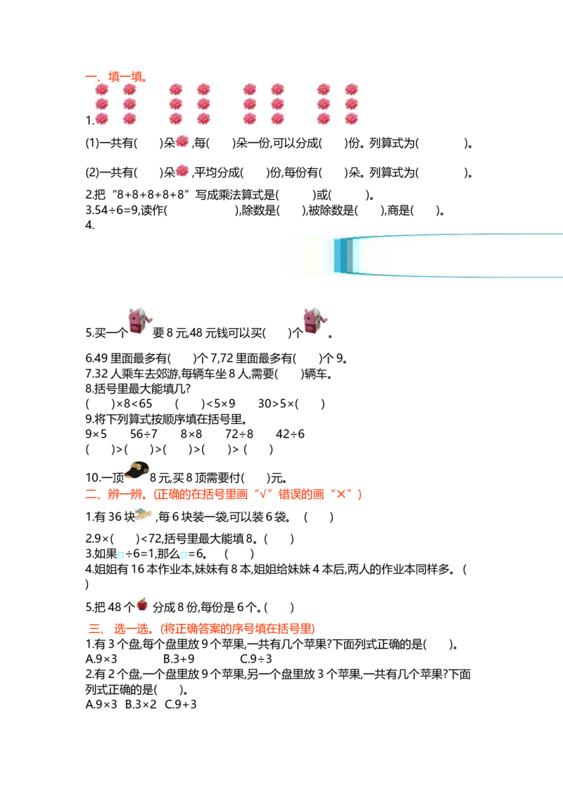冀教版数学二年级上册第七单元测试卷及答案_二年级上下册资料_二年级语数英上下册学习资料_3-7-3、小学二年级数学上册_冀教版_3、单元测试卷