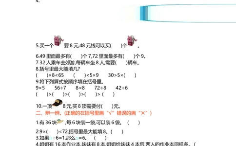 冀教版数学二年级上册第七单元测试卷及答案_二年级上下册资料_二年级语数英上下册学习资料_3-7-3、小学二年级数学上册_冀教版_3、单元测试卷