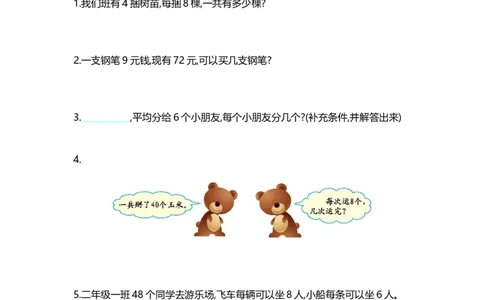 冀教版数学二年级上册第七单元测试卷及答案_二年级上下册资料_二年级语数英上下册学习资料_3-7-3、小学二年级数学上册_冀教版_3、单元测试卷