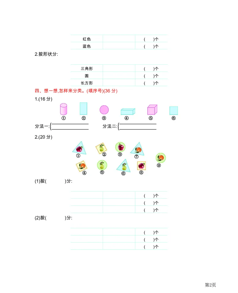 一年级下册数学西师大版第8单元测试卷（B）（含答案）_一年级上下册资料_一年级上语数英上下册学习资料_3-6-4、小学一年级数学下册_西师版_3、单元测试卷