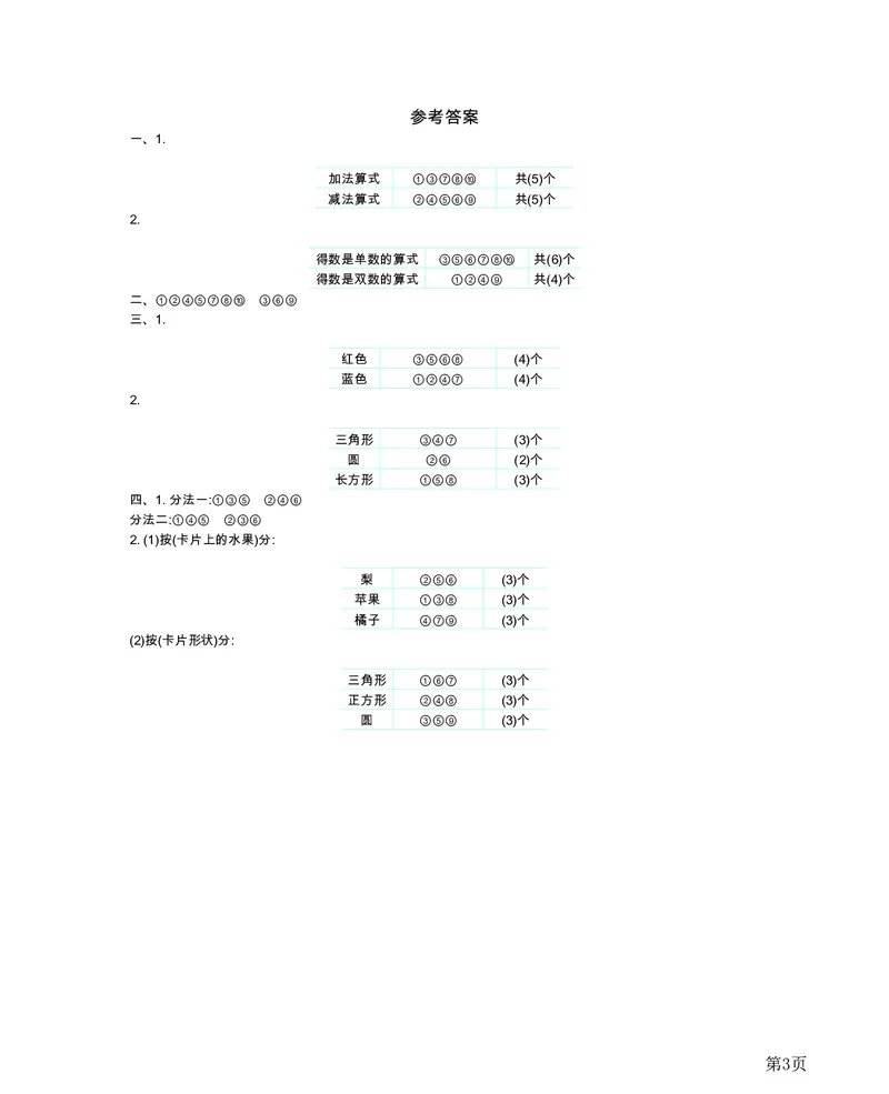 一年级下册数学西师大版第8单元测试卷（B）（含答案）_一年级上下册资料_一年级上语数英上下册学习资料_3-6-4、小学一年级数学下册_西师版_3、单元测试卷