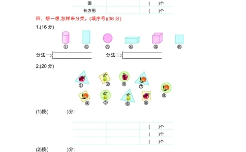 一年级下册数学西师大版第8单元测试卷（B）（含答案）_一年级上下册资料_一年级上语数英上下册学习资料_3-6-4、小学一年级数学下册_西师版_3、单元测试卷