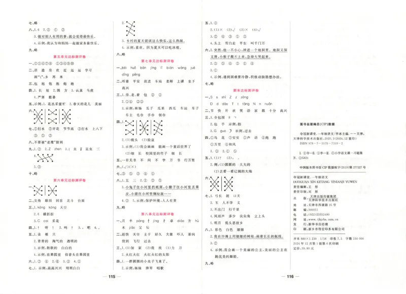 夺冠新课堂.一年级语文_一年级上下册资料_53黄冈多个品牌系列资料_语文