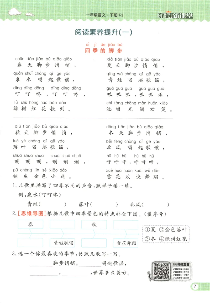 夺冠新课堂.一年级语文_一年级上下册资料_53黄冈多个品牌系列资料_语文