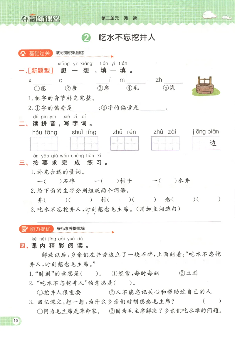 夺冠新课堂.一年级语文_一年级上下册资料_53黄冈多个品牌系列资料_语文