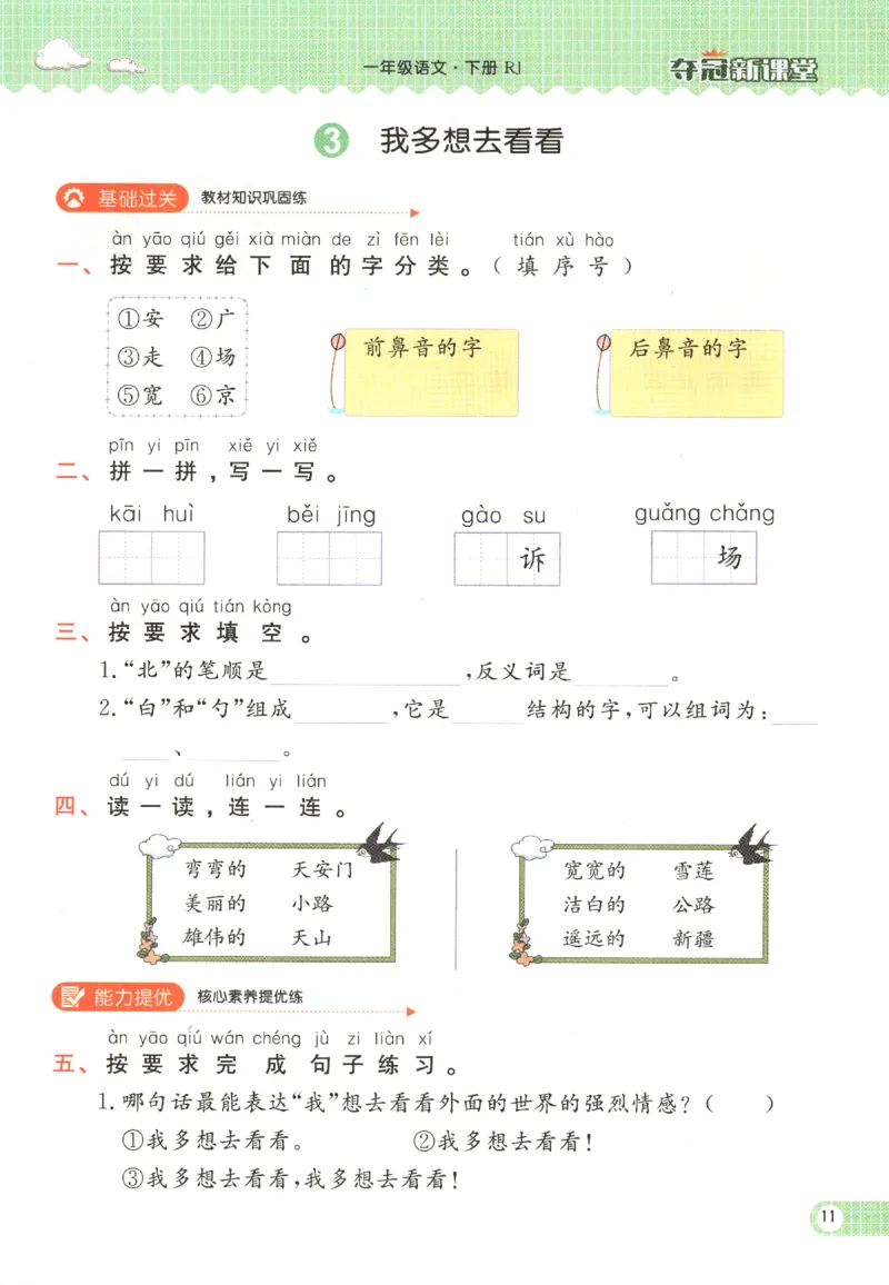夺冠新课堂.一年级语文_一年级上下册资料_53黄冈多个品牌系列资料_语文