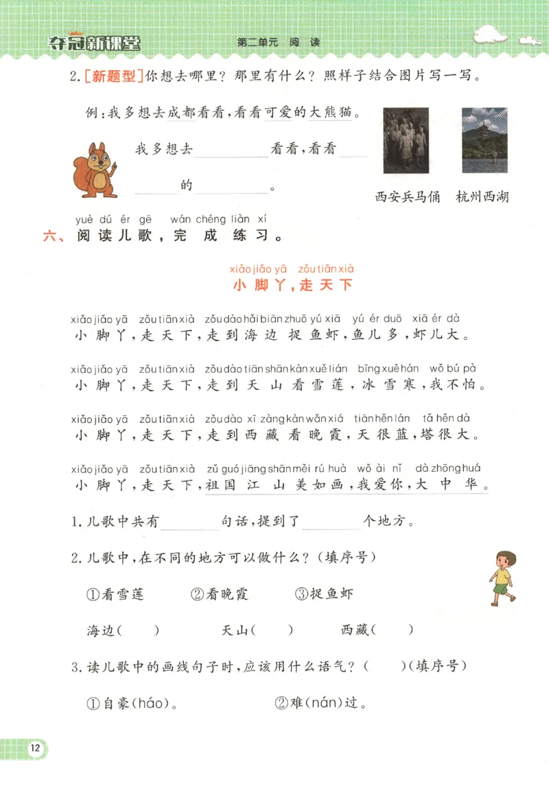 夺冠新课堂.一年级语文_一年级上下册资料_53黄冈多个品牌系列资料_语文