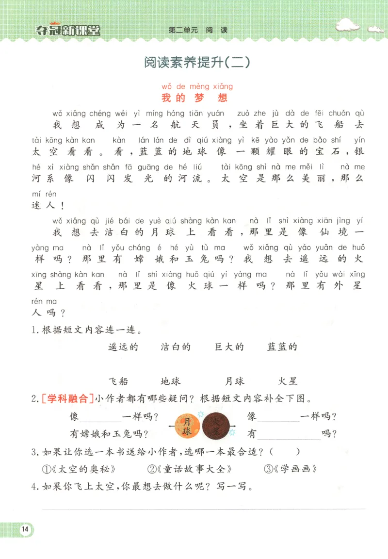 夺冠新课堂.一年级语文_一年级上下册资料_53黄冈多个品牌系列资料_语文