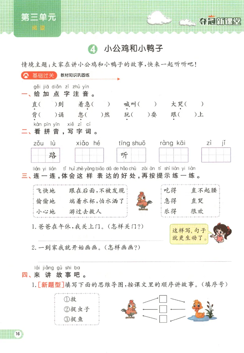 夺冠新课堂.一年级语文_一年级上下册资料_53黄冈多个品牌系列资料_语文