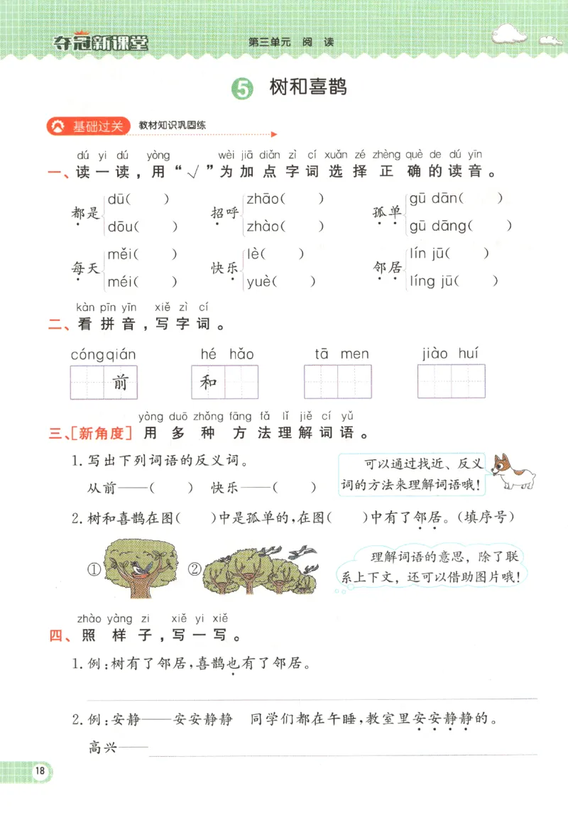 夺冠新课堂.一年级语文_一年级上下册资料_53黄冈多个品牌系列资料_语文