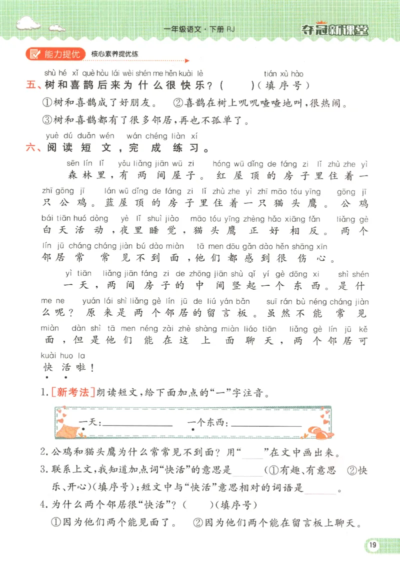 夺冠新课堂.一年级语文_一年级上下册资料_53黄冈多个品牌系列资料_语文