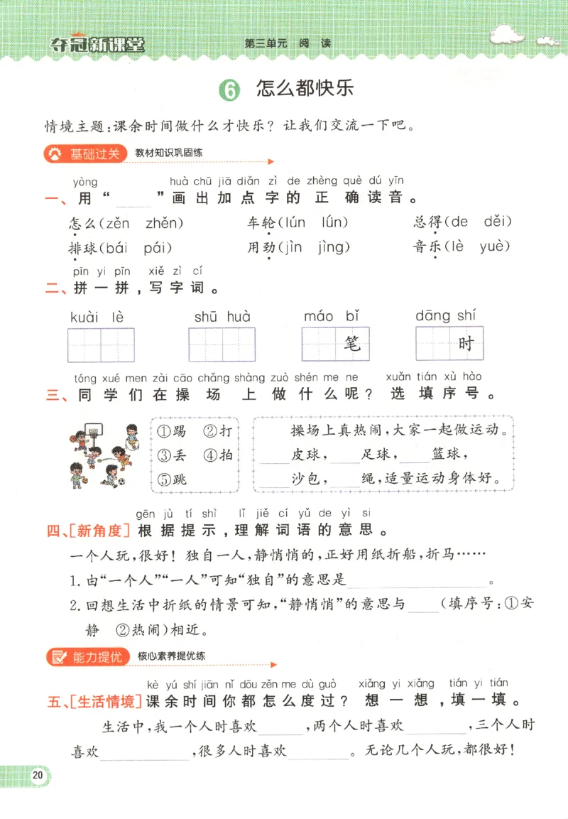 夺冠新课堂.一年级语文_一年级上下册资料_53黄冈多个品牌系列资料_语文