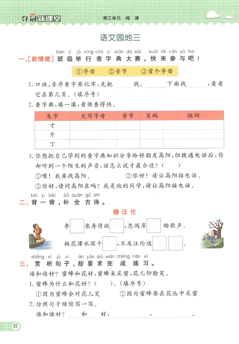 夺冠新课堂.一年级语文_一年级上下册资料_53黄冈多个品牌系列资料_语文