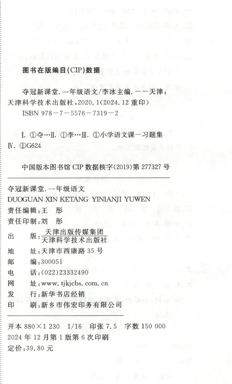 夺冠新课堂.一年级语文_一年级上下册资料_53黄冈多个品牌系列资料_语文