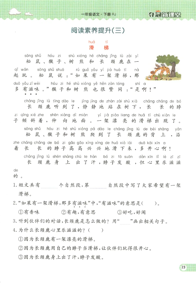 夺冠新课堂.一年级语文_一年级上下册资料_53黄冈多个品牌系列资料_语文