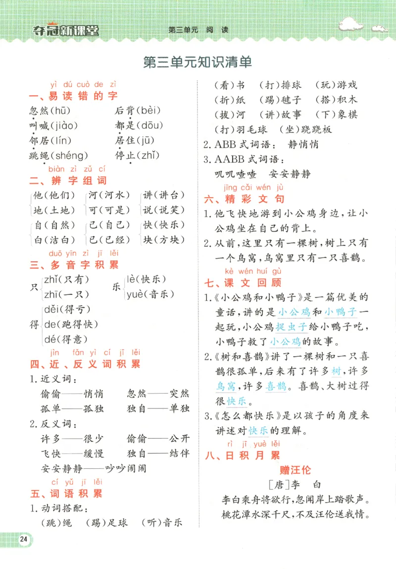 夺冠新课堂.一年级语文_一年级上下册资料_53黄冈多个品牌系列资料_语文