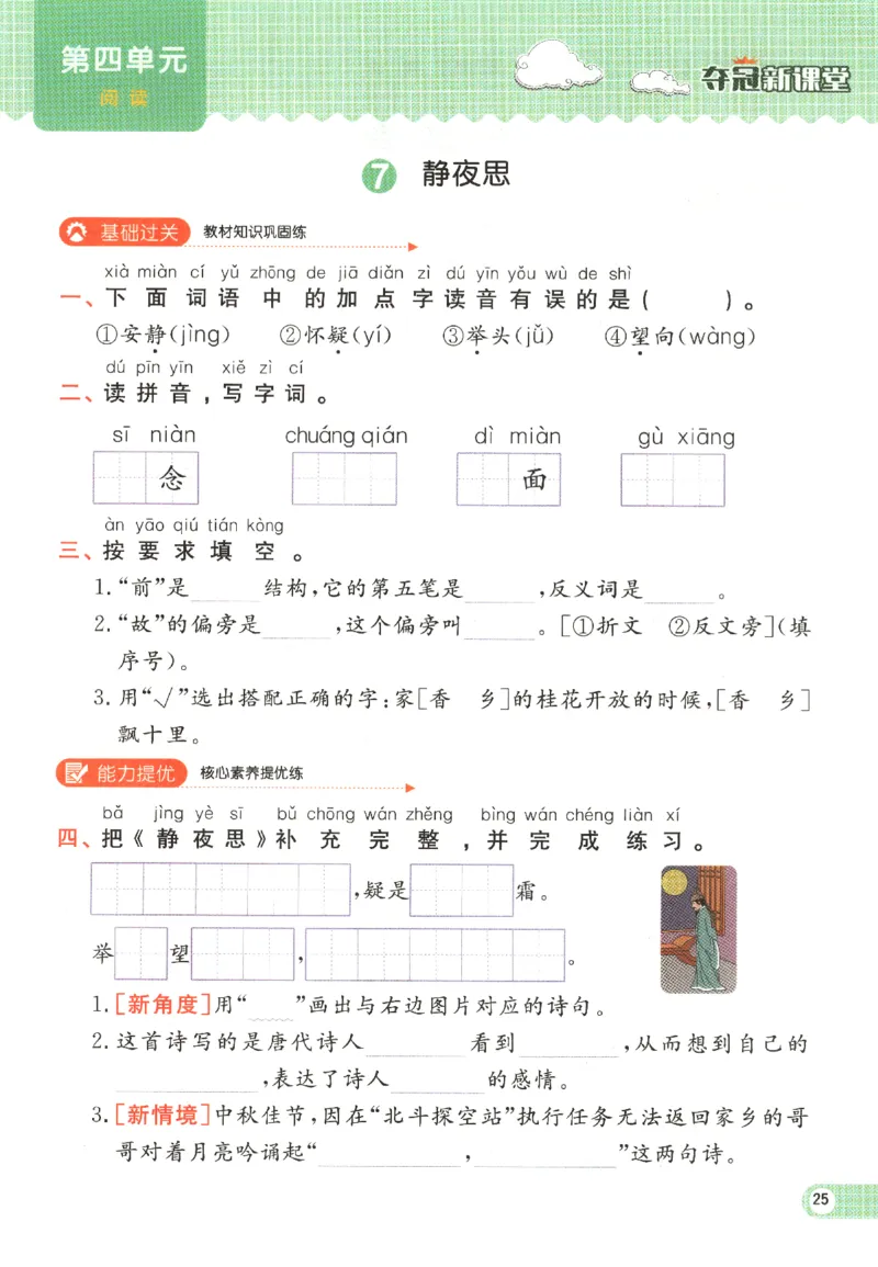 夺冠新课堂.一年级语文_一年级上下册资料_53黄冈多个品牌系列资料_语文