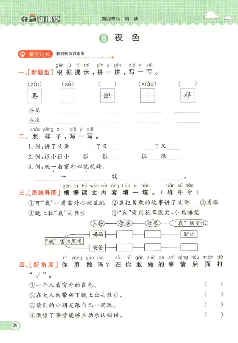 夺冠新课堂.一年级语文_一年级上下册资料_53黄冈多个品牌系列资料_语文