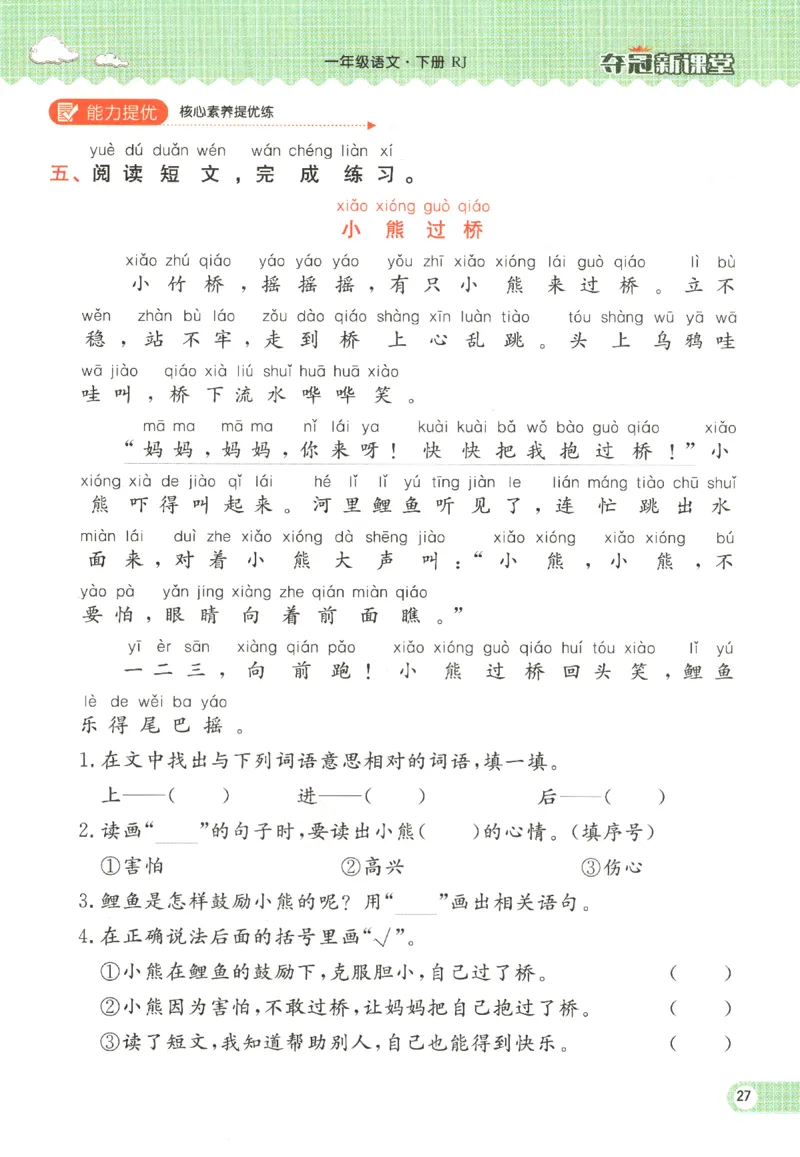 夺冠新课堂.一年级语文_一年级上下册资料_53黄冈多个品牌系列资料_语文