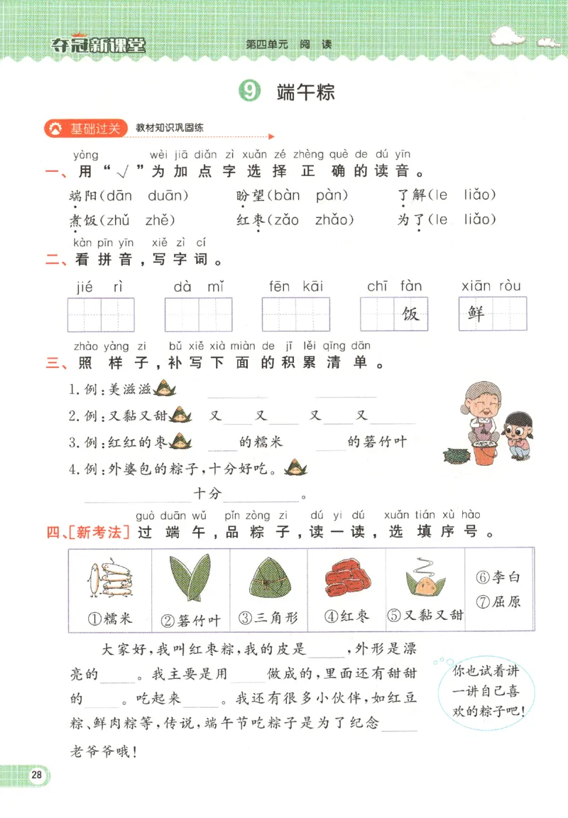 夺冠新课堂.一年级语文_一年级上下册资料_53黄冈多个品牌系列资料_语文