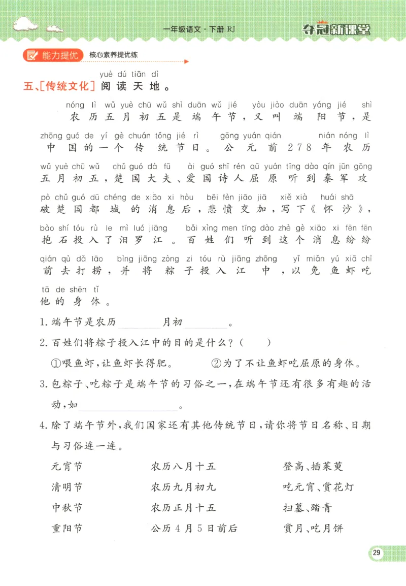 夺冠新课堂.一年级语文_一年级上下册资料_53黄冈多个品牌系列资料_语文