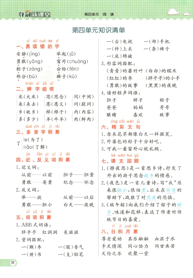 夺冠新课堂.一年级语文_一年级上下册资料_53黄冈多个品牌系列资料_语文