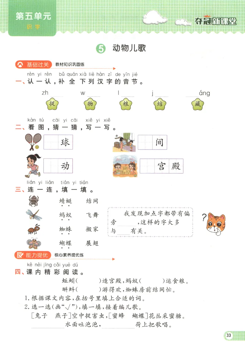 夺冠新课堂.一年级语文_一年级上下册资料_53黄冈多个品牌系列资料_语文