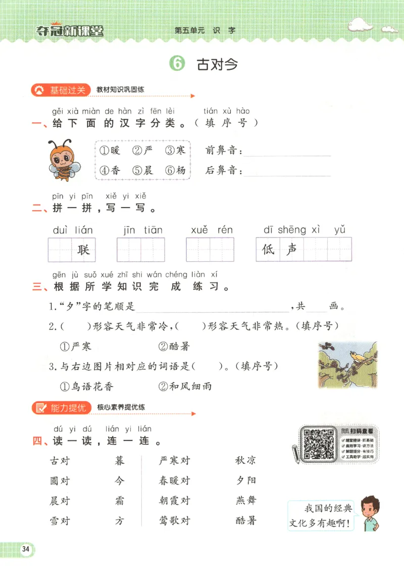 夺冠新课堂.一年级语文_一年级上下册资料_53黄冈多个品牌系列资料_语文