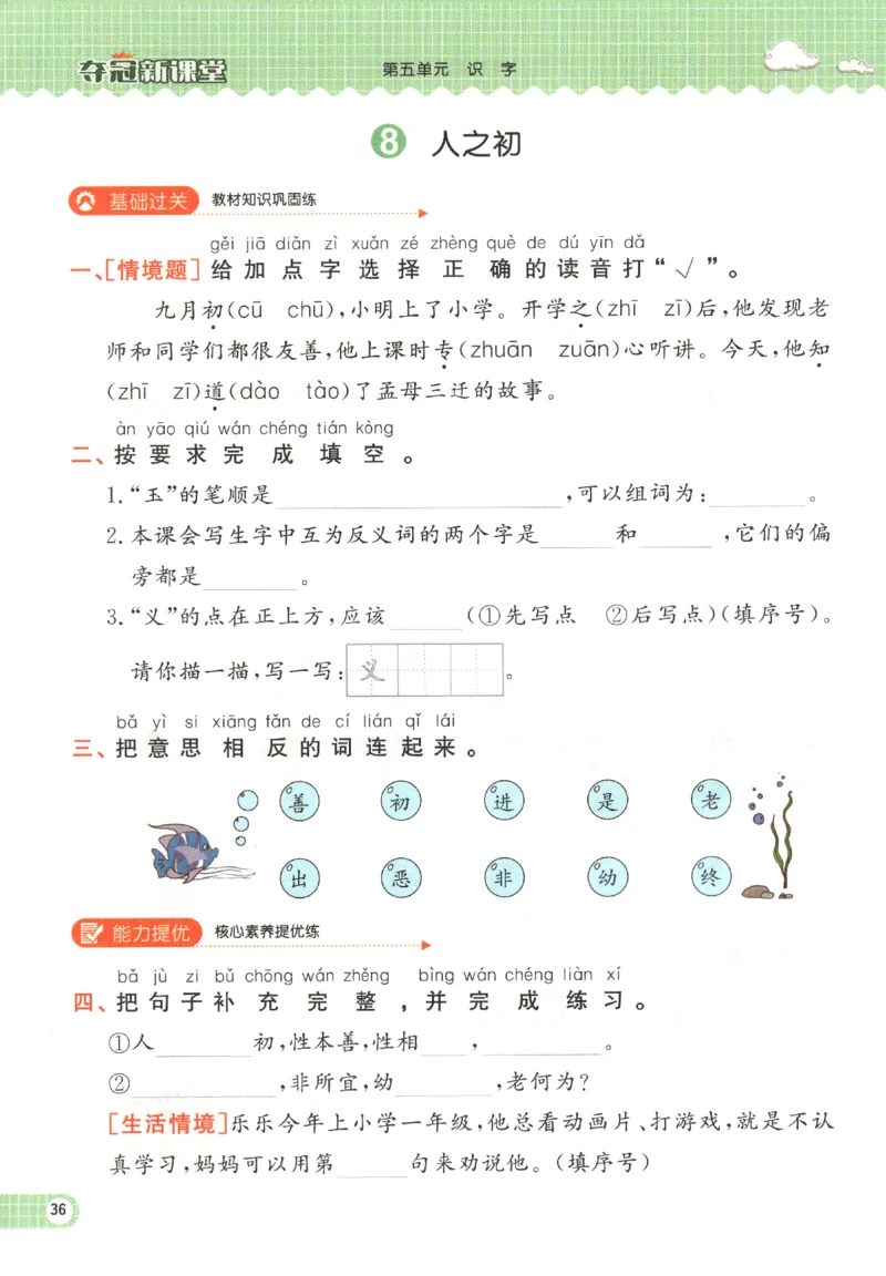 夺冠新课堂.一年级语文_一年级上下册资料_53黄冈多个品牌系列资料_语文
