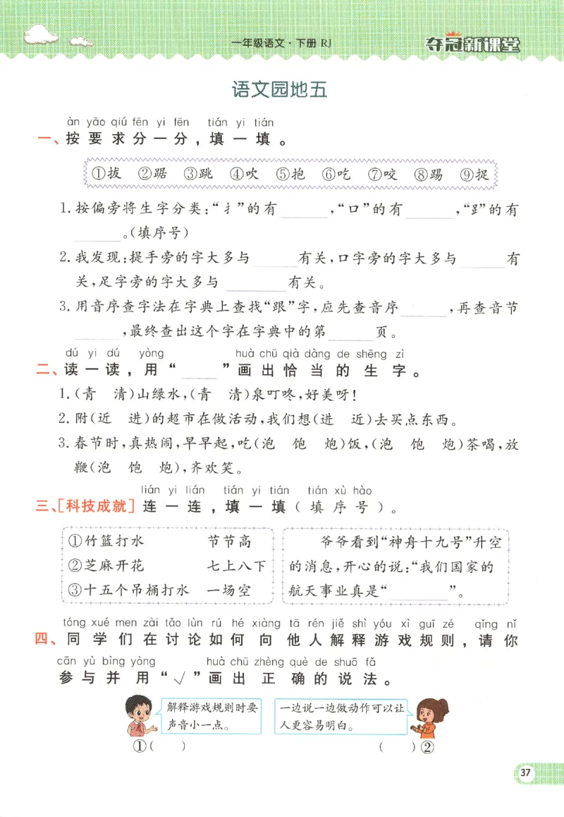 夺冠新课堂.一年级语文_一年级上下册资料_53黄冈多个品牌系列资料_语文
