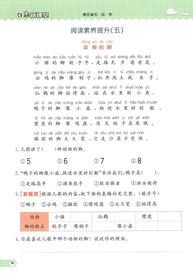 夺冠新课堂.一年级语文_一年级上下册资料_53黄冈多个品牌系列资料_语文