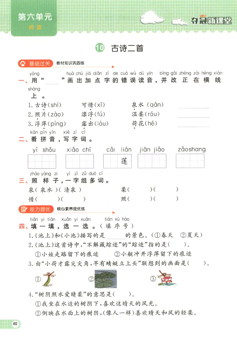 夺冠新课堂.一年级语文_一年级上下册资料_53黄冈多个品牌系列资料_语文