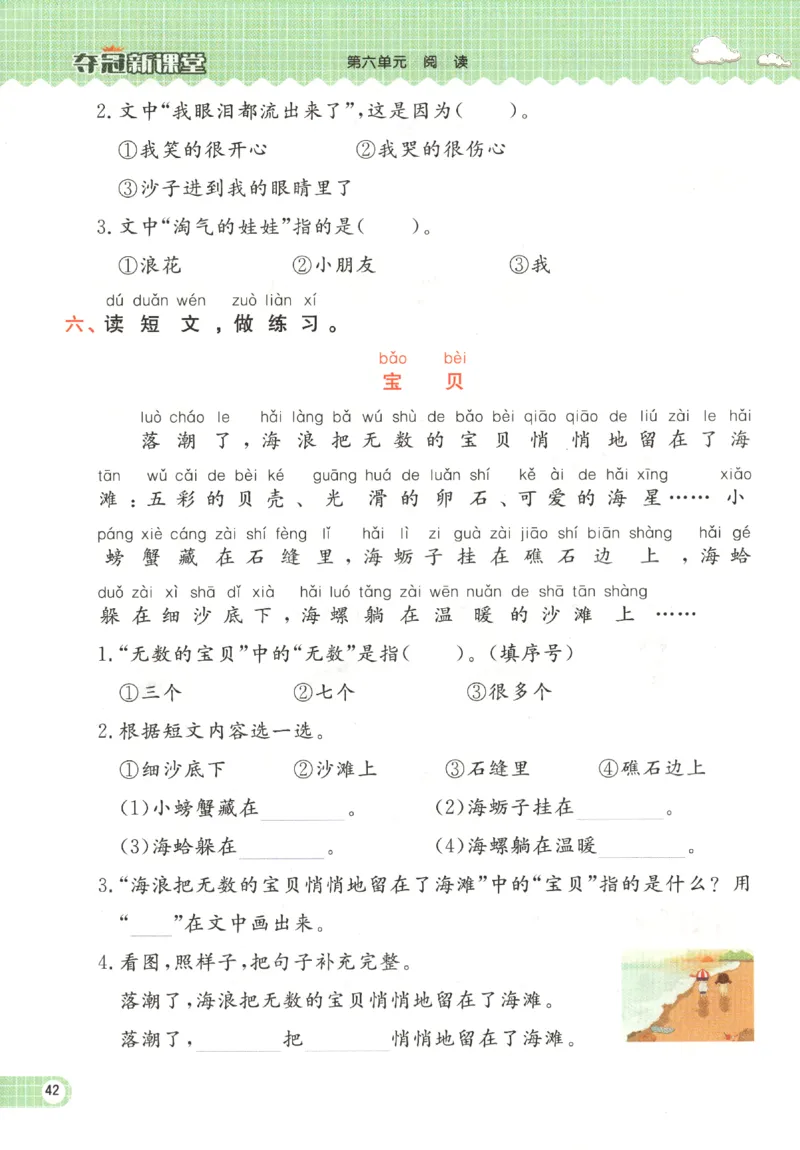 夺冠新课堂.一年级语文_一年级上下册资料_53黄冈多个品牌系列资料_语文