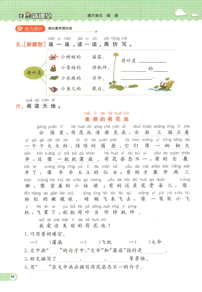夺冠新课堂.一年级语文_一年级上下册资料_53黄冈多个品牌系列资料_语文