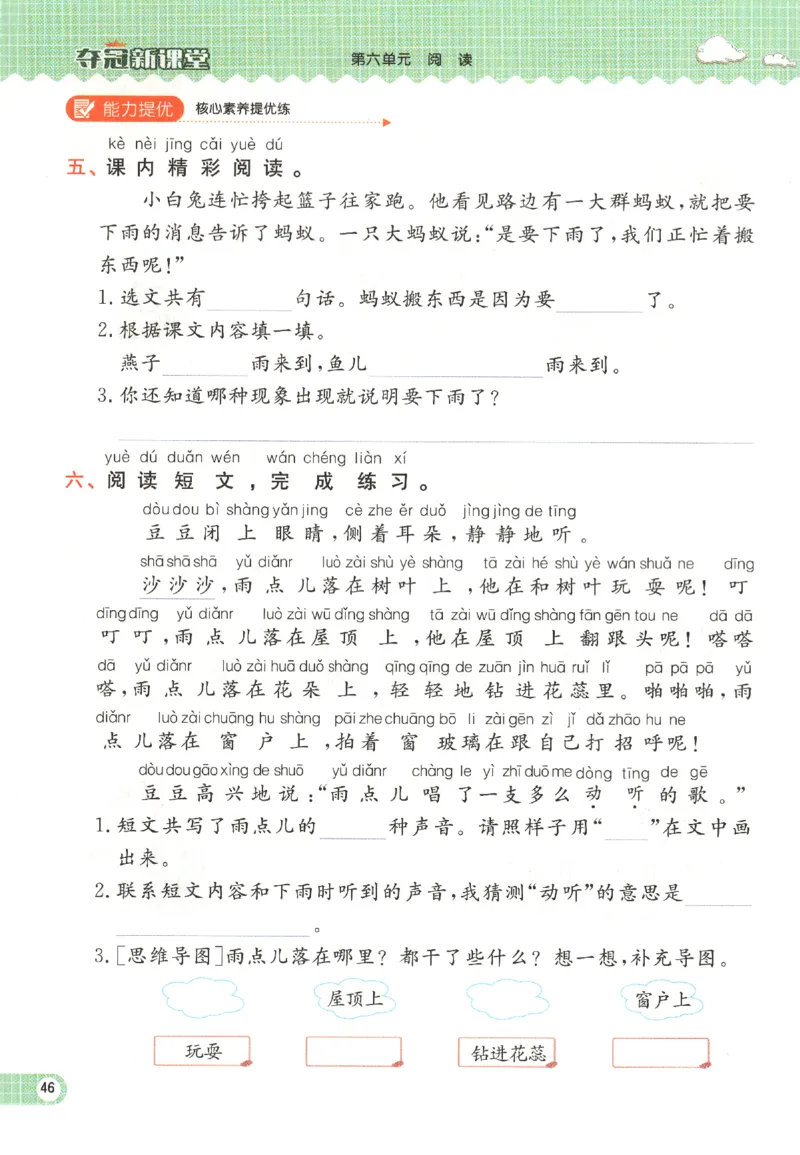 夺冠新课堂.一年级语文_一年级上下册资料_53黄冈多个品牌系列资料_语文
