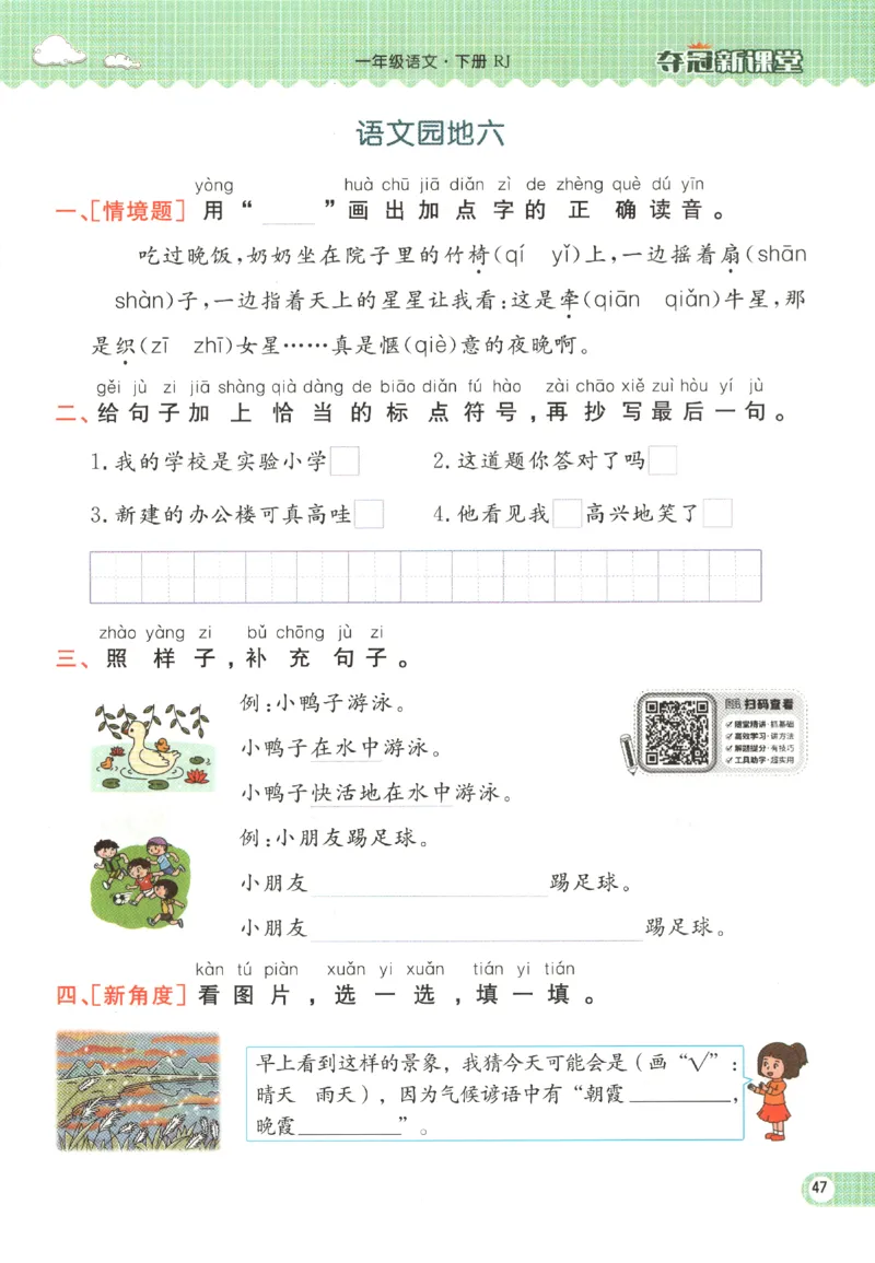 夺冠新课堂.一年级语文_一年级上下册资料_53黄冈多个品牌系列资料_语文