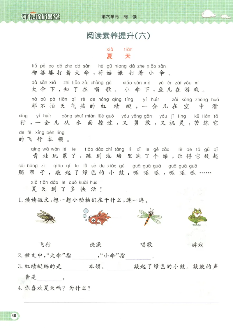 夺冠新课堂.一年级语文_一年级上下册资料_53黄冈多个品牌系列资料_语文