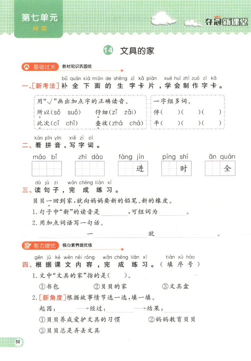 夺冠新课堂.一年级语文_一年级上下册资料_53黄冈多个品牌系列资料_语文