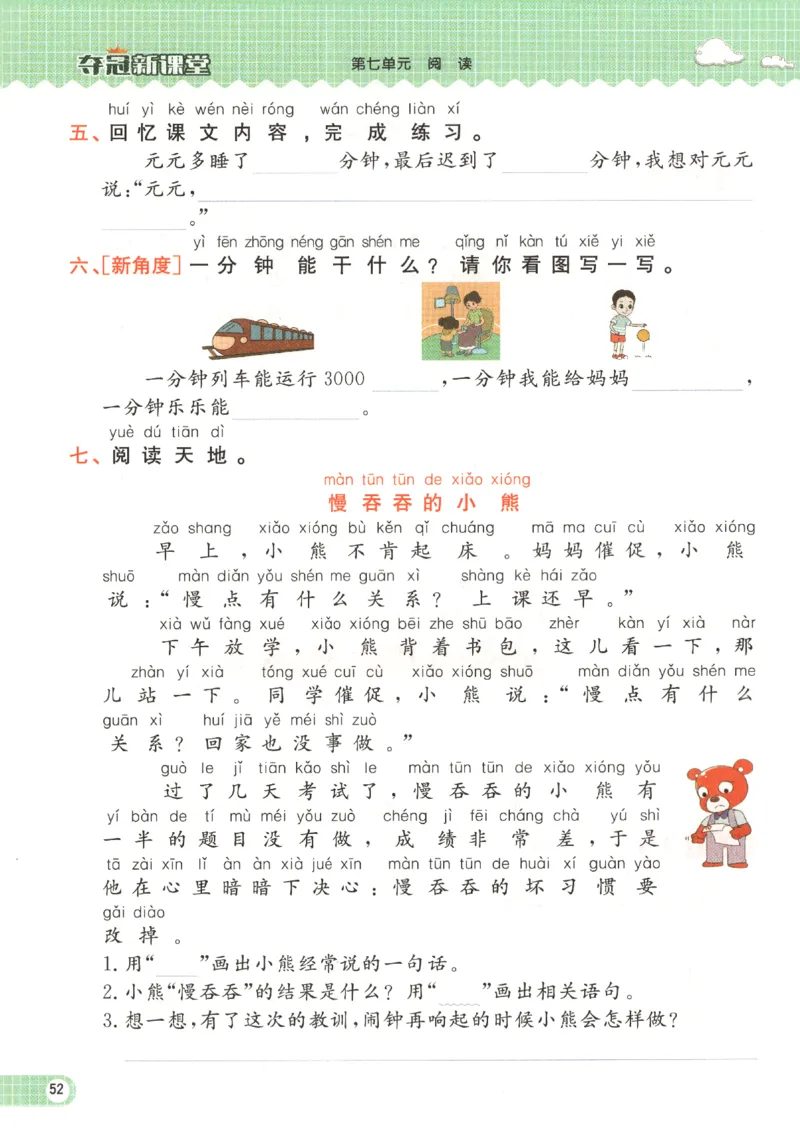 夺冠新课堂.一年级语文_一年级上下册资料_53黄冈多个品牌系列资料_语文