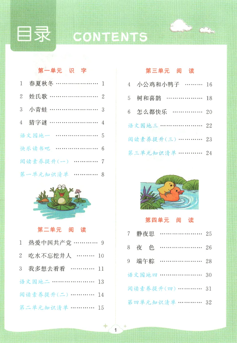 夺冠新课堂.一年级语文_一年级上下册资料_53黄冈多个品牌系列资料_语文