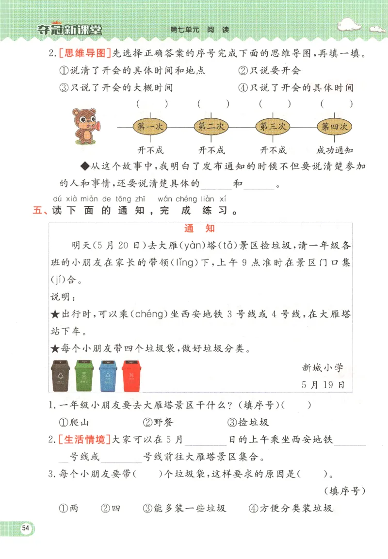 夺冠新课堂.一年级语文_一年级上下册资料_53黄冈多个品牌系列资料_语文