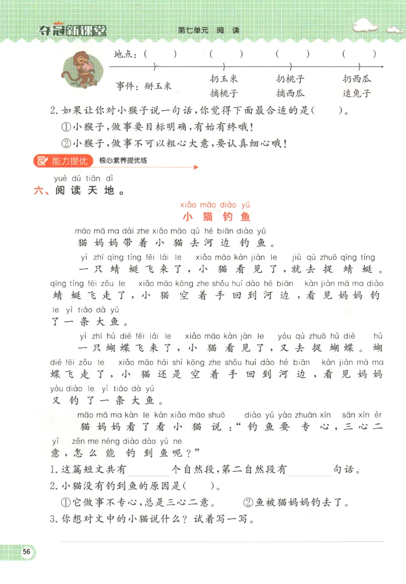 夺冠新课堂.一年级语文_一年级上下册资料_53黄冈多个品牌系列资料_语文