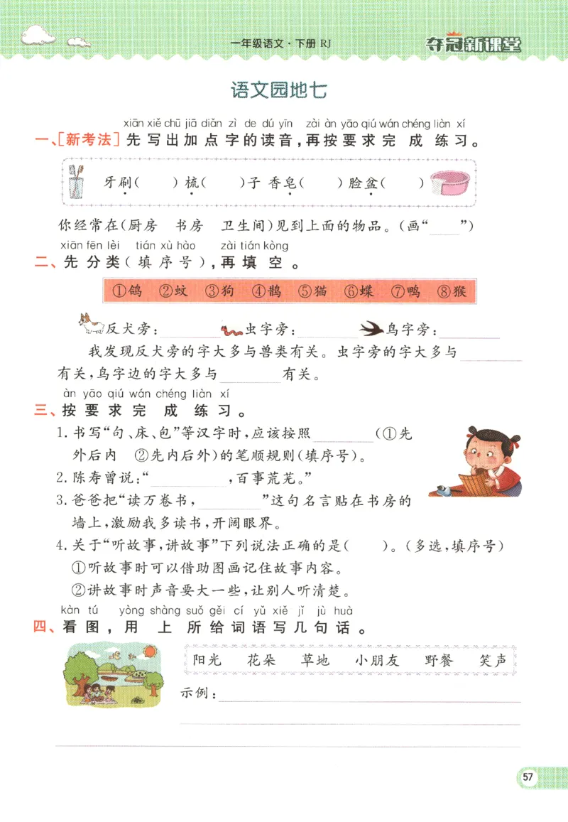 夺冠新课堂.一年级语文_一年级上下册资料_53黄冈多个品牌系列资料_语文
