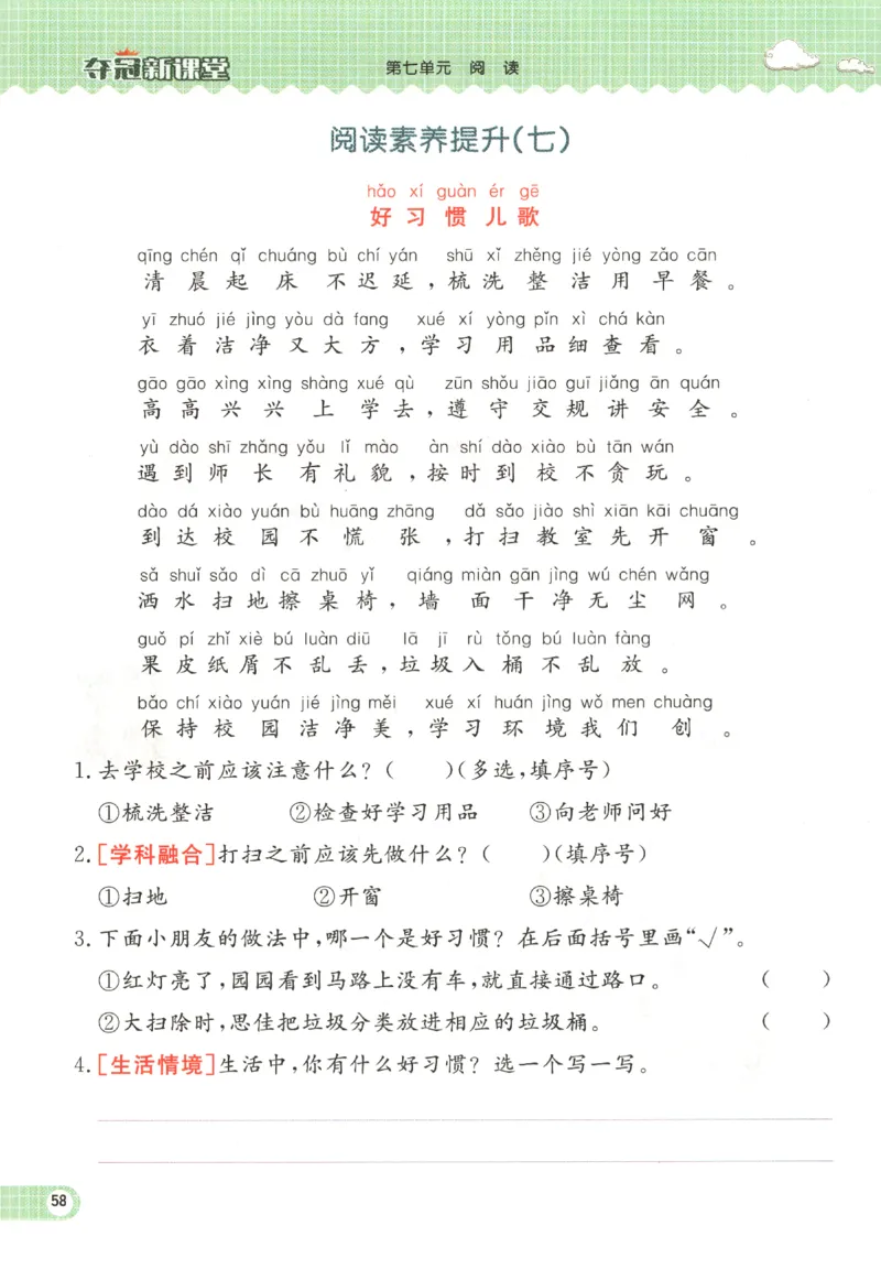夺冠新课堂.一年级语文_一年级上下册资料_53黄冈多个品牌系列资料_语文