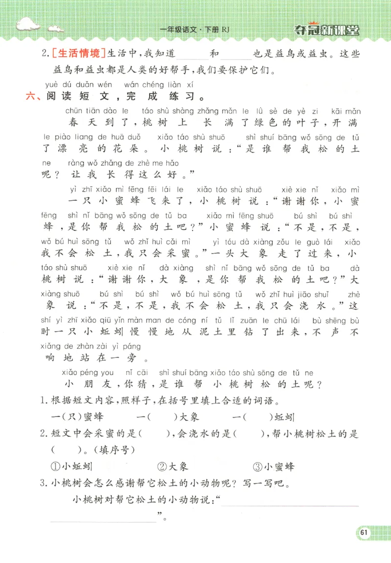 夺冠新课堂.一年级语文_一年级上下册资料_53黄冈多个品牌系列资料_语文