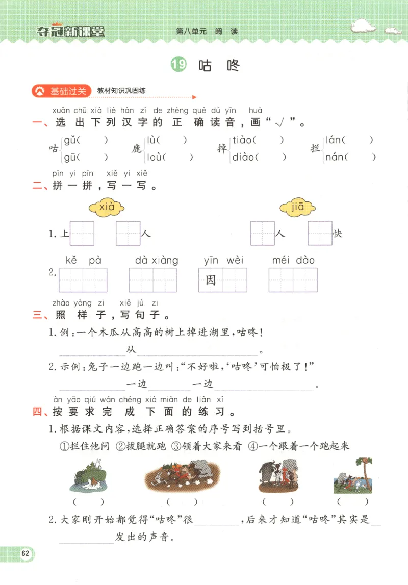 夺冠新课堂.一年级语文_一年级上下册资料_53黄冈多个品牌系列资料_语文