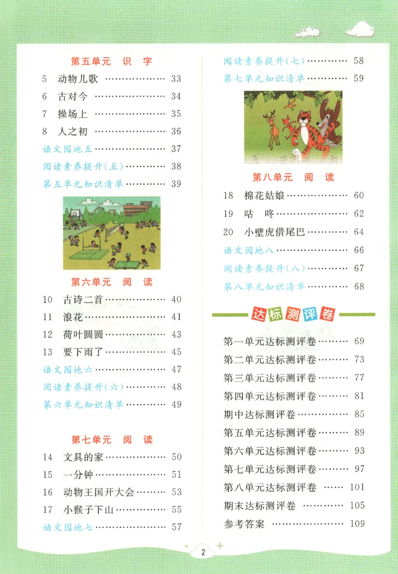 夺冠新课堂.一年级语文_一年级上下册资料_53黄冈多个品牌系列资料_语文